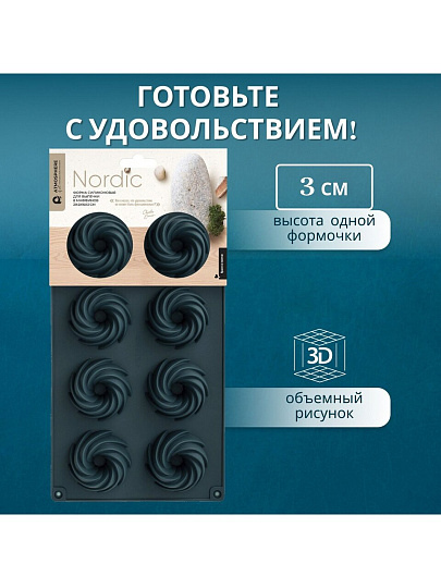 Форма для запекания силикон, 29.5х16.3х3 см, прямоугольная, 8 маффинов, Atmosphere, Nordic 4886, AT-K3069