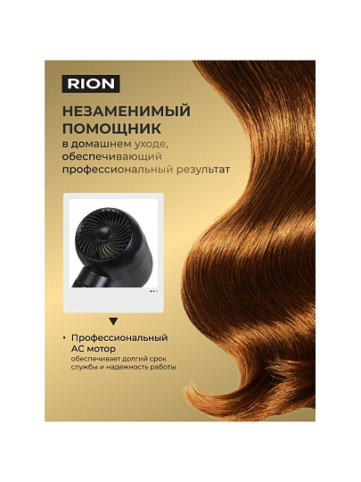 Фен дорожный, Rion, TC-2830, 1200 Вт, 1 режим, 2 скорости, черный
