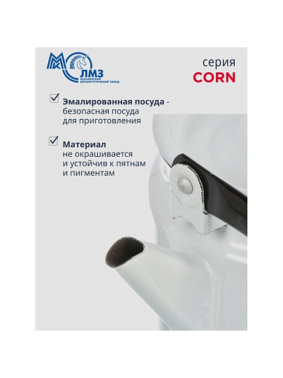 Чайник сталь, эмалированное покрытие, 2 л, ручка металлическая, ЛЗЭП, Corn, индукция, С-2710/4Рч