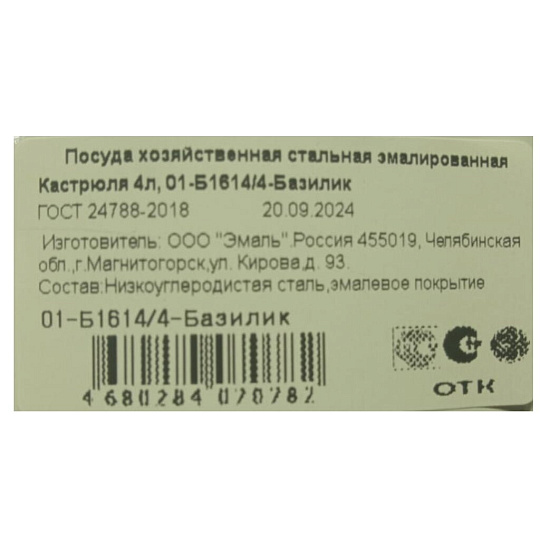 Кастрюля эмалированная сталь, 4 л, с крышкой, крышка сталь, цилиндр, Базилик, 01-Б1614/4М_а, индукция