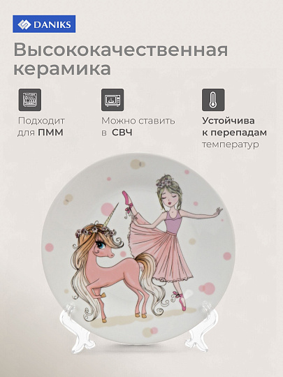 Тарелка керамика, Балерина, 18 см, Daniks