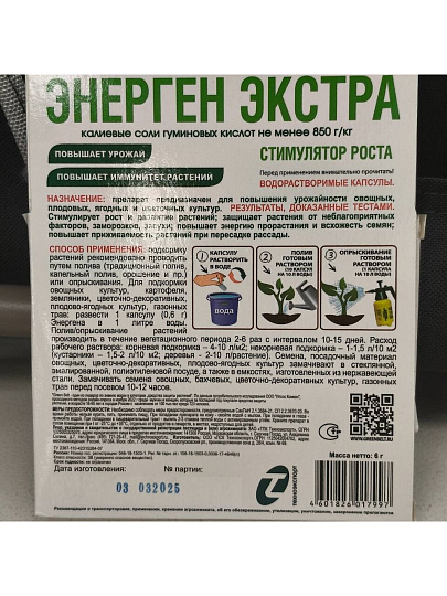 Удобрение Энерген экстра, стимулятор роста, 10 шт, органоминеральное, капсулы, Green Belt