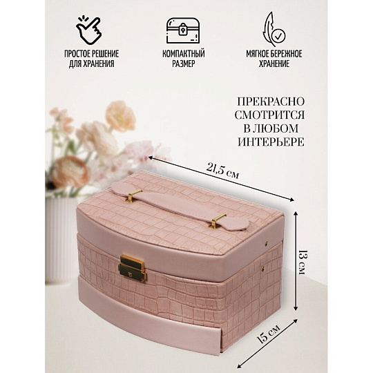 Шкатулка-кейс для украшений и косметики, полимер, 21.5х15х13 см, розовая, Y4-5320-2