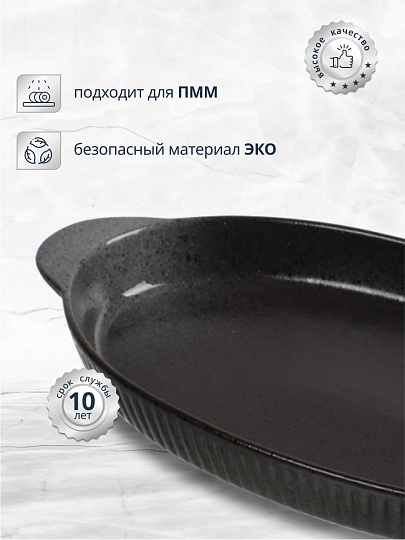 Форма для выпечки керамика, 36х18.5х3.5 см, 1 л, овальная, темная, Daniks, Гранит, Y4-8725