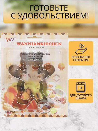 Форма для печенья нержавеющая сталь, 3 шт, фигурная, Мишка, Y4-5680