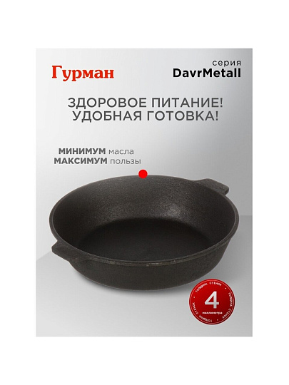 Жаровня чугун, 26 см, с двумя ручками, Гурман, DavrMetall, индукция