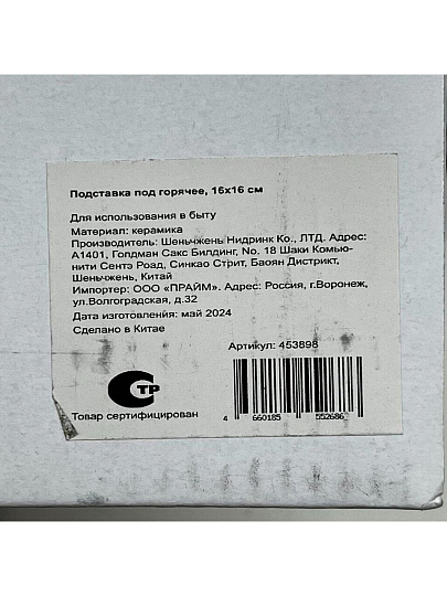Подставка под горячее, керамика, 16х16 см, Y4-7358