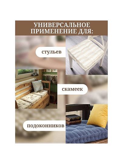 Сиденье мягкое 100% полиэстер, 40х40 см, бежевое, Полоса, Y8-2886