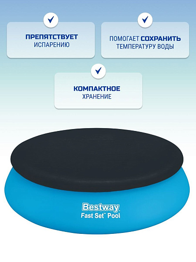 Тент 240 см, круглый, для надувного бассейна, для бассейна 244 см, быстроустанавливаемый, Bestway, 58032