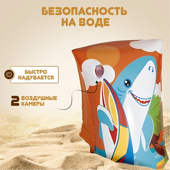 Нарукавники 30 х 15 см, в ассортименте, Bestway, Jungle Trek, Морские обитатели, 32102