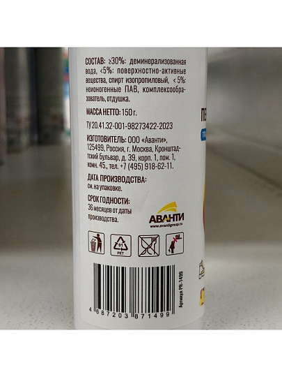 Пена для обуви Pregrada, для обуви, 150 мл, PR-1499