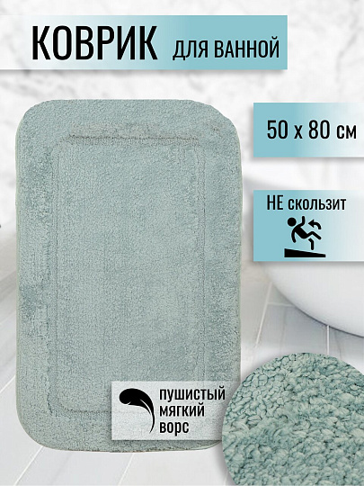 Коврик для ванной, 0.5х0.8 м, полиэстер, синий туман, Альпака, Y6-1934