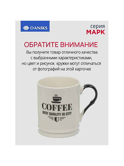 Кружка керамика, 375 мл, Марк, Daniks, R1844/4424-1, в ассортименте