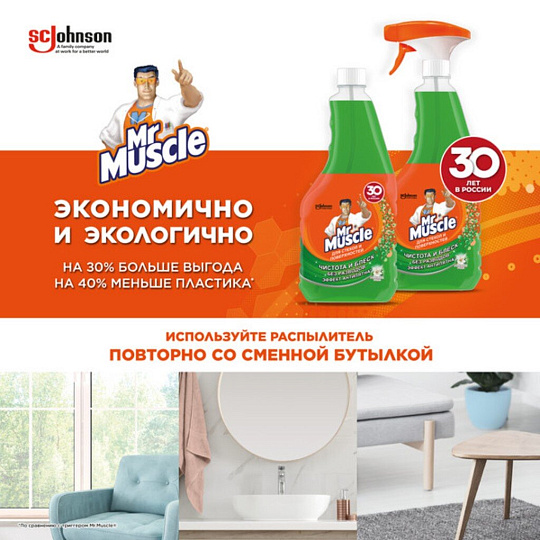 Средство для стекол Мистер Мускул, 530 мл, с курком, 103560/659804