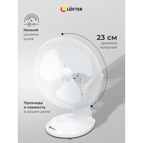 Вентилятор настольный, Lofter, FT23-B6(А), 25 Вт, 2 скорости, поворотный 90 градусов, наклонный, белый, FT23-B6