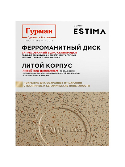 Блинница алюминий, 24 см, антипригарное покрытие, Гурман, Estima, бежевая, ГМб241 ЭБИ, пластиковая ручка, индукция