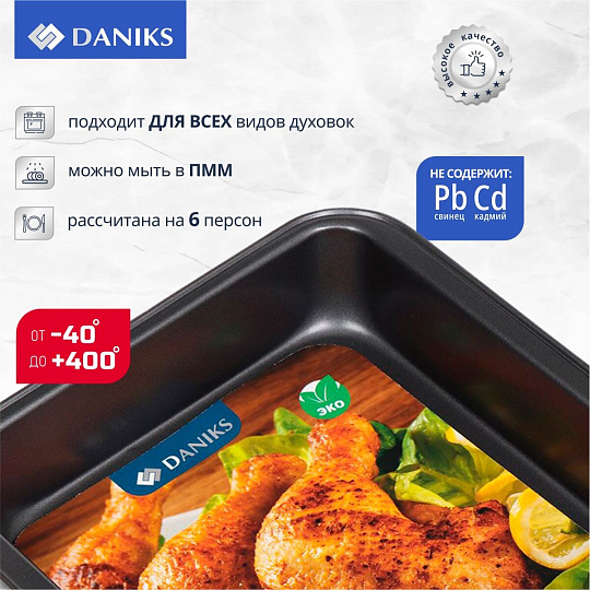 Форма для запекания сталь, 22х23.2х5 см, антипригарное покрытие, прямоугольная, Daniks, KB18501