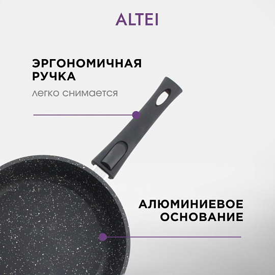Сковорода литой алюминий, 24 см, антипригарное покрытие, Алтей, Granit Perfection black, съемная ручка, 02-2450-100