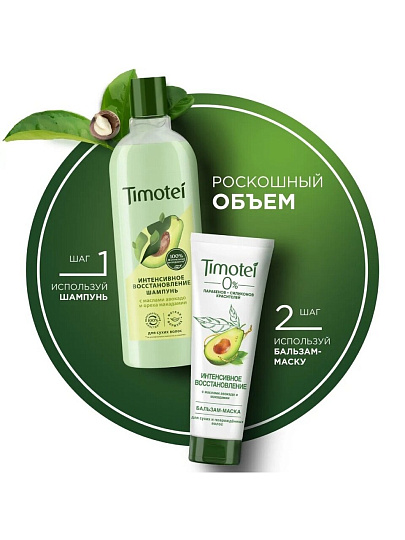 Шампунь Timotei, Интенсивное восстановление, для сухих волос, 400 мл