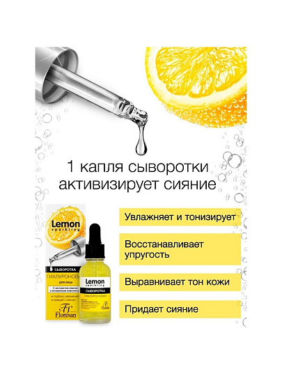 Сыворотка для лица, Floresan, гиалуроновая, 30 мл