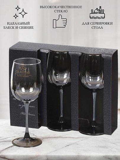 Бокал для вина, 420 мл, стекло, 3 шт, Glasstar, Шоколад Омбре, RNСHO_8166_11