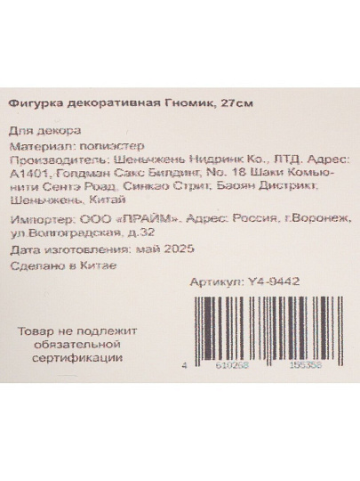 Фигурка декоративная текстиль, Гномик, 27 см, зеленая, Y4-9442