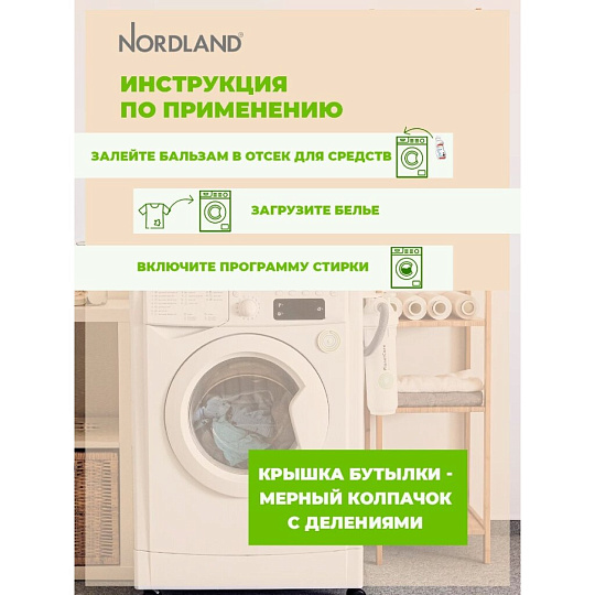 Бальзам для стирки Nordland, 0.75 л, для спортивной одежды, Sport