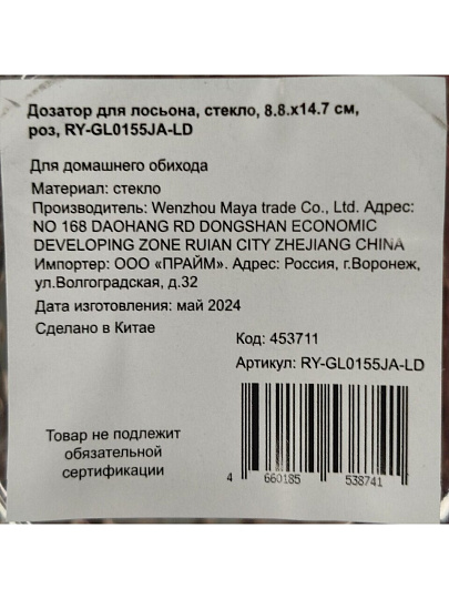 Дозатор для лосьона, стекло, 8.8.х14.7 см, розовый, RY-GL0155JA-LD