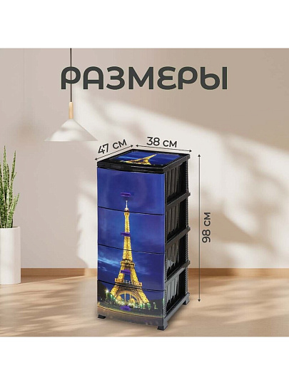 Комод 4 ящика, Париж, 38х47х98 см, черный, РП-451, Росспласт