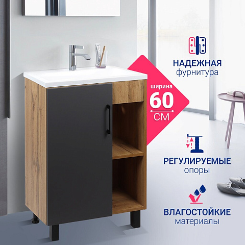 Тумба Doratiz, Лофт, 1 дверь, напольная, под умывальник Сомо 60, 800х470х830, графит/дуб ватан, 9912.016