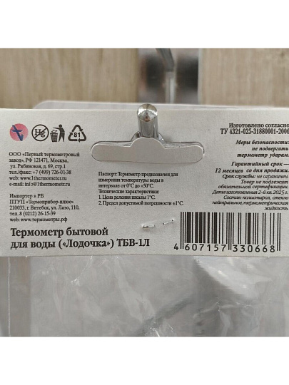 Термометр для воды, Лодочка, ТБВ-1л