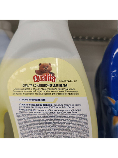 Кондиционер для белья Qualita, 1 л, Цветочный океан