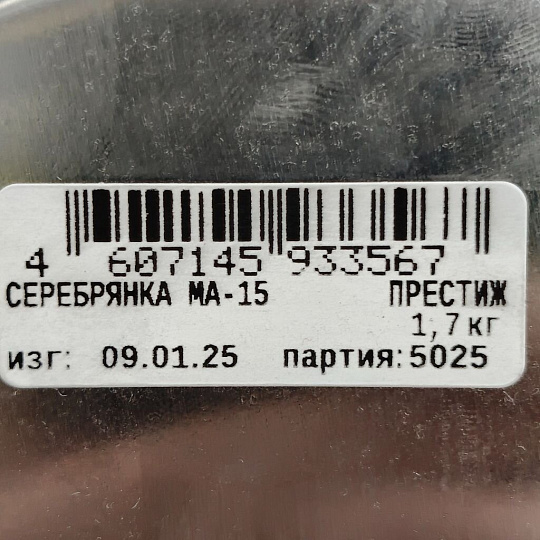 Серебрянка Престиж, МА-15, масляная, универсальная, глянцевая, 1.7 кг