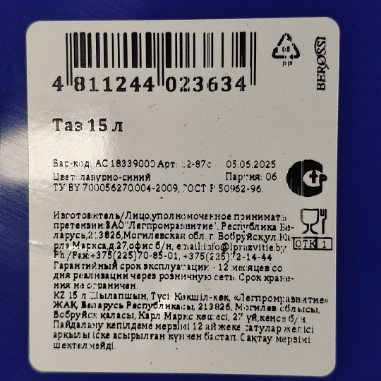 Таз пластик, 15 л, прямоугольный, с ручкой, лазурно-синий, Berossi, АС 18339000