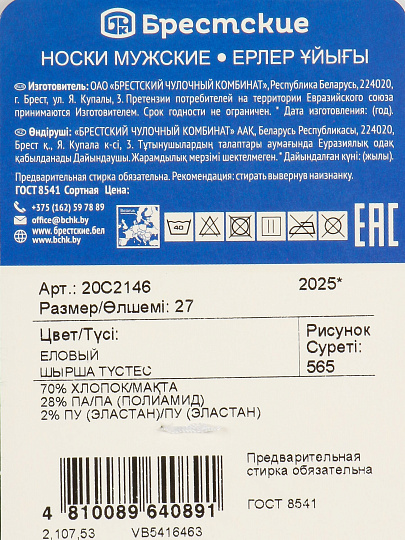 Носки для мужчин, хлопок, Брестские, Classic New year, 565, еловые, р. 27, 20С2146