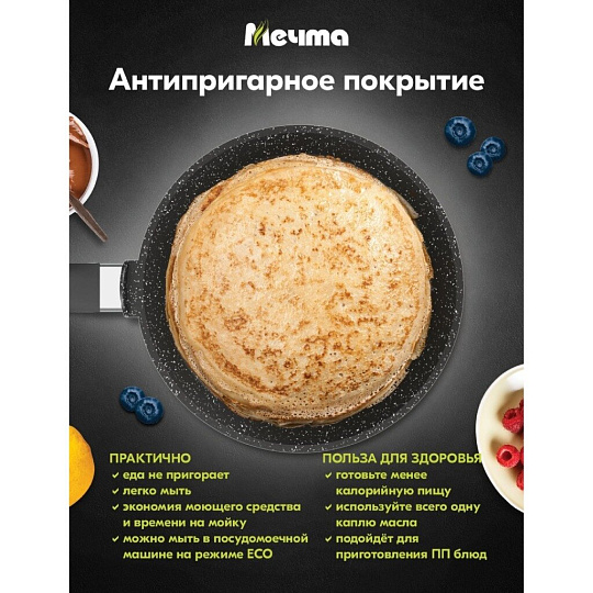 Блинница алюминий, 22 см, антипригарное покрытие, Мечта, Гранит black, 12802, бакелитовая ручка