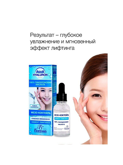 Мезо-коктейль для лица, Floresan, моментальный лифтинг, 30 мл