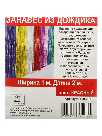 Дождик 100х200 см, занавес для фотозоны, красный, глянец