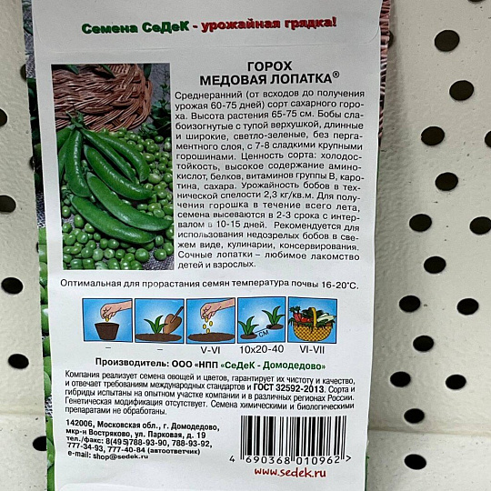 Семена Горох, Медовая лопатка, 5 г, цветная упаковка, Седек