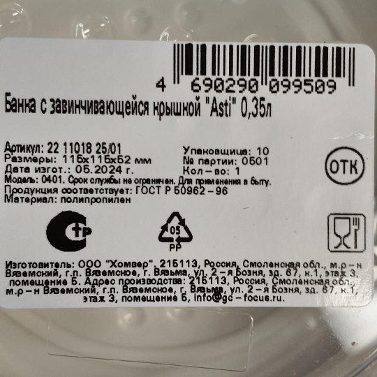 Банка для хранения пищевых продуктов, пластик, 350 мл, 11.5х11.5х5.2 см, с крышкой, Homver, Asti, 01825/01, светло-бежевая
