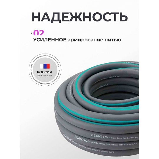 Шланг поливочный, 3/4 '', 19 мм, армированный, 20 м, 3 слоя, Plantic, Light Superflex, 39377-01