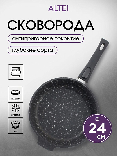 Сковорода литой алюминий, 24 см, антипригарное покрытие, Алтей, Granit Perfection black, съемная ручка, 02-2450-100