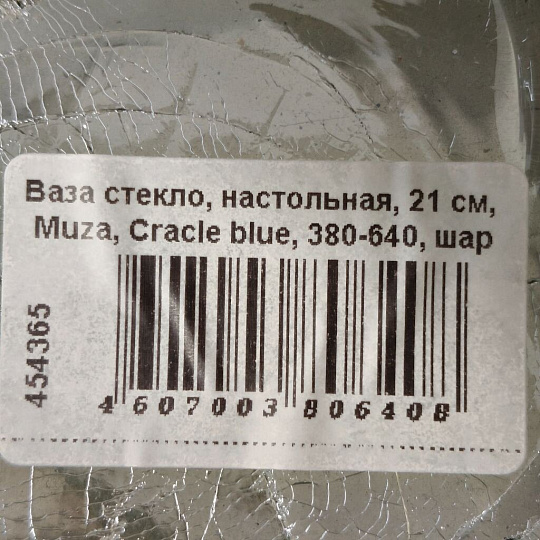 Ваза стекло, настольная, 21 см, Muza, Cracle blue, 380-640, шар