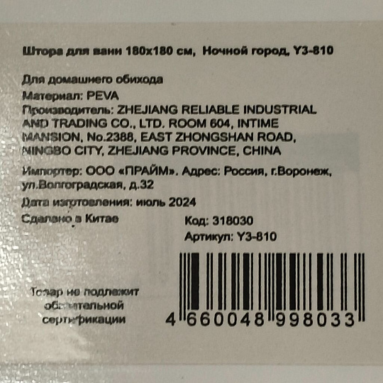 Штора для ванн 180х180 см, полиэстер, Ночной город, Y3-810