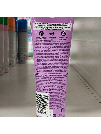 Бальзам-ополаскиватель для волос, Herbal Essences, Аромат лаванды, 250 мл