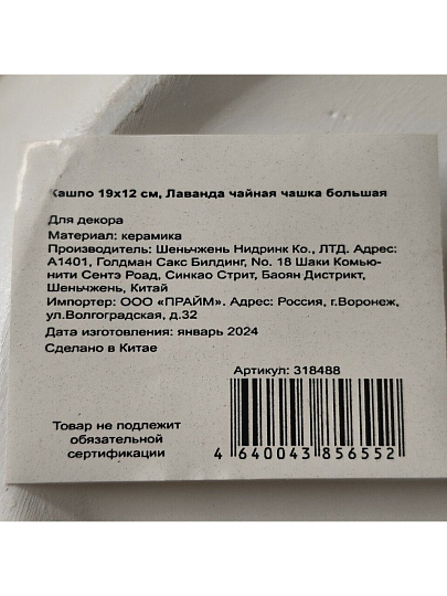 Горшок керамика, 2 л, 19х12 см, Лаванда чайная чашка большая, Y3-1290/318488
