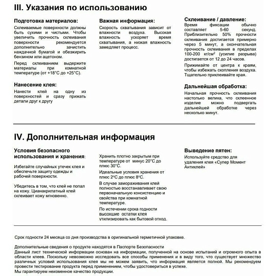 Клей Момент, водостойкий, однокомпонентный, 3 г, 622917, Супер гель