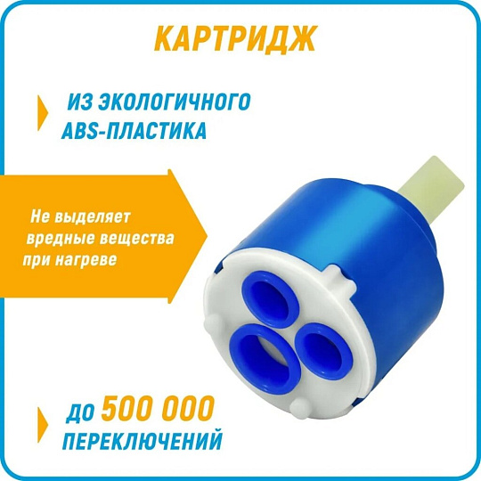 Смеситель для ванны, Juguni, короткий излив, с картриджем, 0402.779