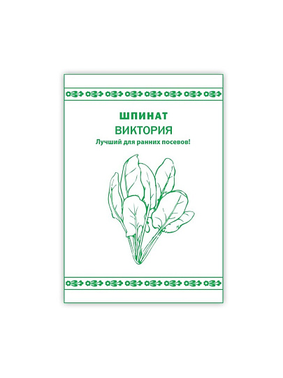 Семена Шпинат, Виктория, 1 г, Первая цена, белая упаковка, Русский огород