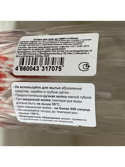 Стакан 300 мл, стекло, Декостек, Микс, 969/1-Н